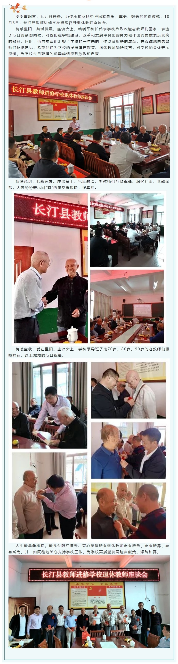 人生最美桑榆晚 最是夕阳红满天——九州体育召开退休教师座谈会.jpg
