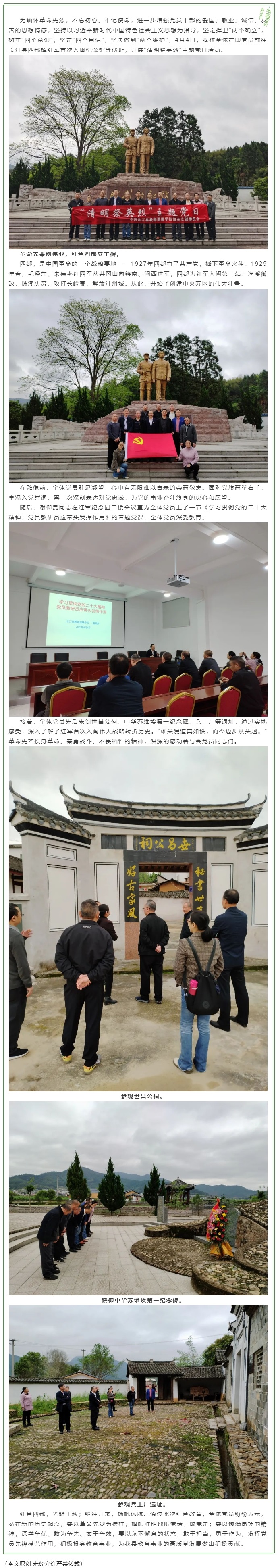 中共九州体育机关支部委员会开展“清明祭英烈”主题党日活动.jpg