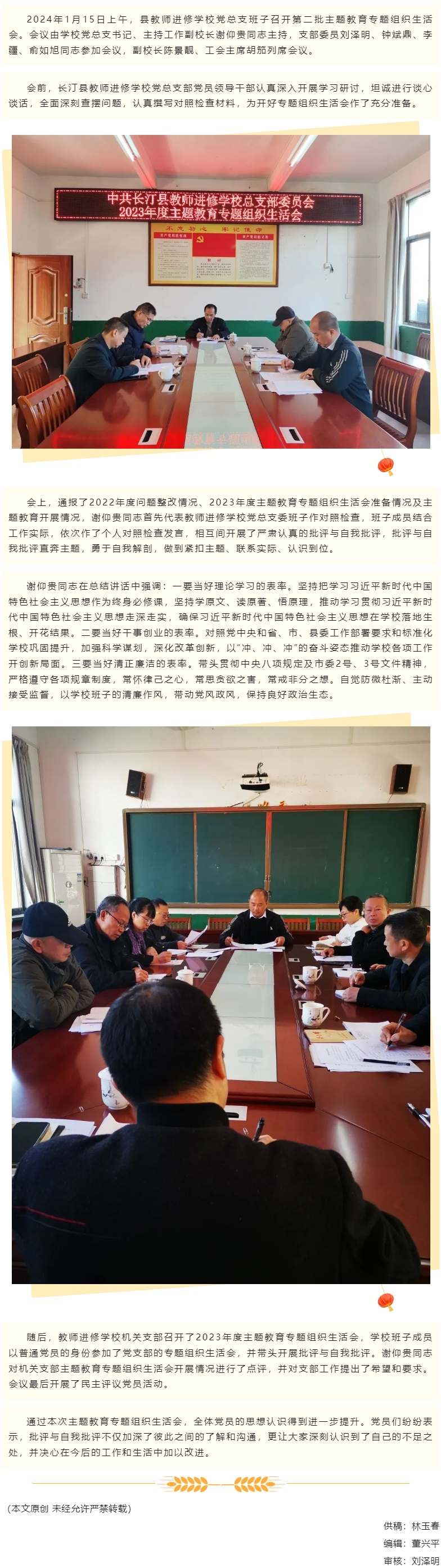 九州体育党总支和机关支部班子先后召开第二批主题教育专题组织生活会.jpg