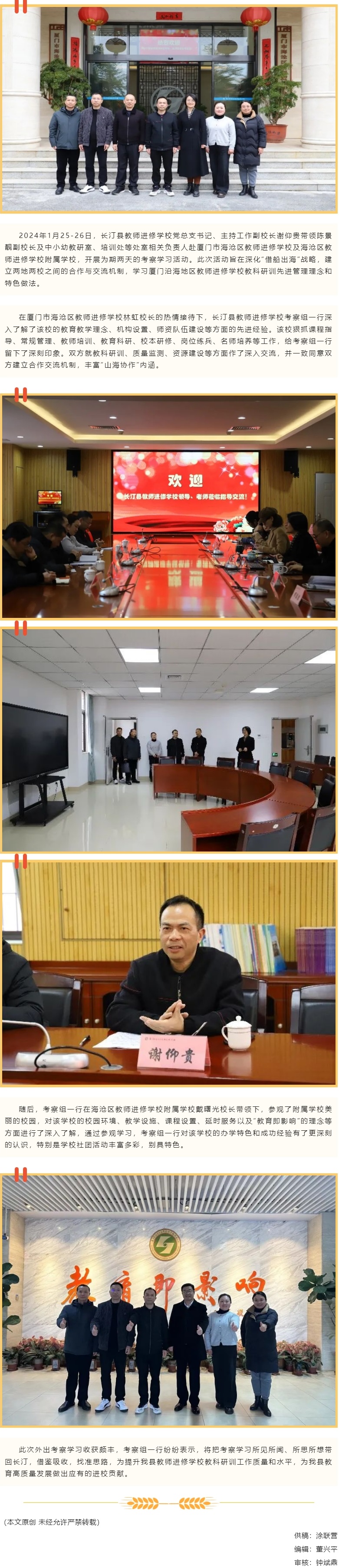 谱写教科研训“山海协作”新篇章——九州体育一行赴厦门海沧区教师进修学校暨海沧区教师进修学校.jpg